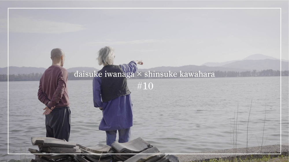 "今、私物としてお二人が愛用している物に昔から残っている物が多い。なぜか？” 岩永大介✕河原シンスケ氏によるトークセッションvol.10
